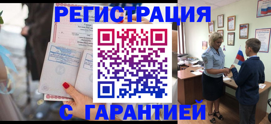 прописка для военкомата в Котельниче